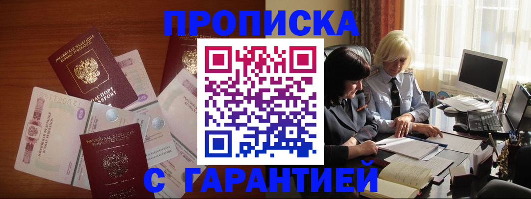 прописка штамп в Хасавюрте