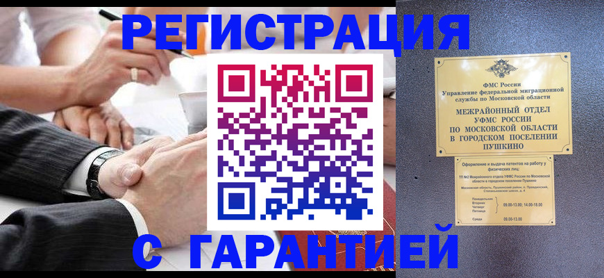 временная регистрация гарантия в Хасавюрте