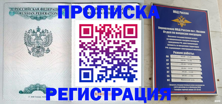 временная регистрация собственник в Хасавюрте