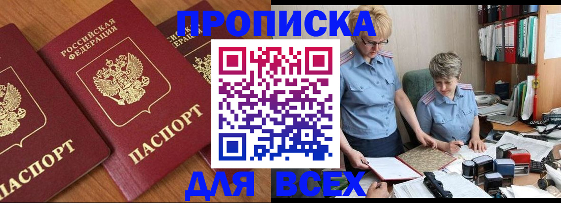 прописка поиск в Хасавюрте