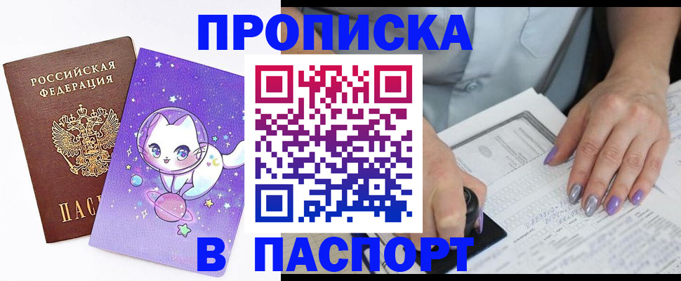 временная регистрация купить в Хасавюрте