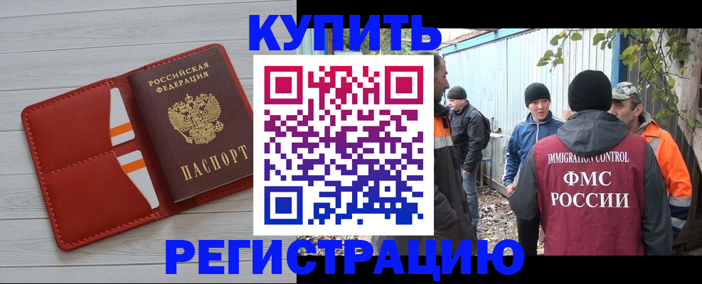 купить прописку в Хасавюрте