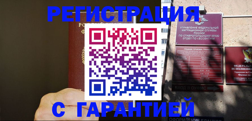 временная регистрация недорого в Хасавюрте
