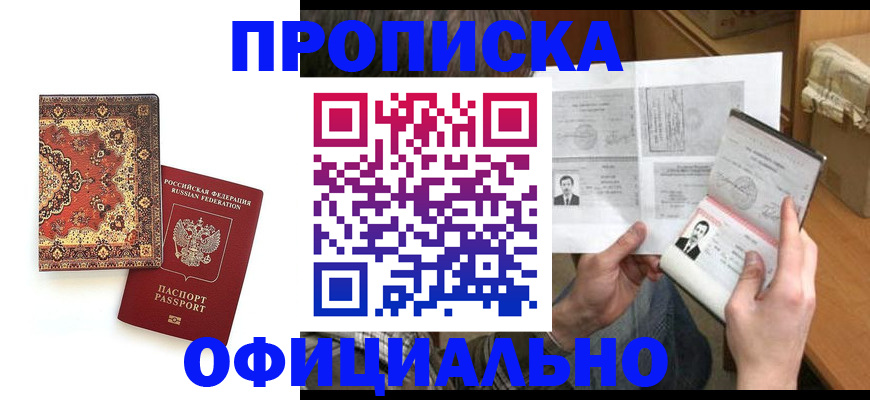 временная регистрация поиск в Хасавюрте